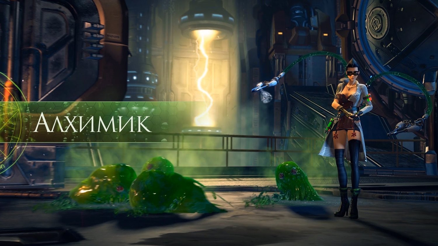 Алхимик - Энциклопедия Skyforge